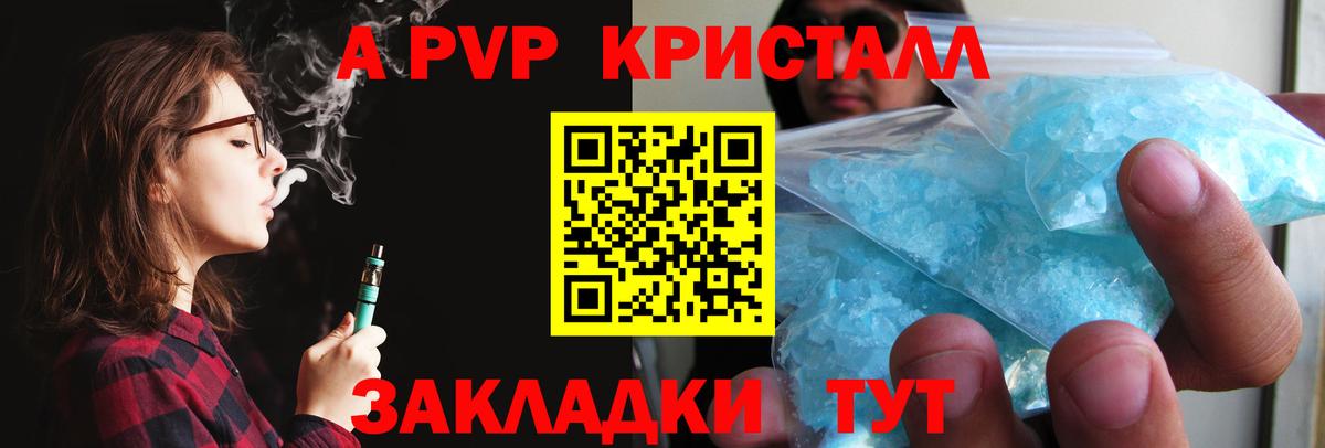 A-PVP Crystall  A PVP Crystall  Alpha PVP  Alpha-PVP СК КРИС  Лесосибирск  Вход с VPN 