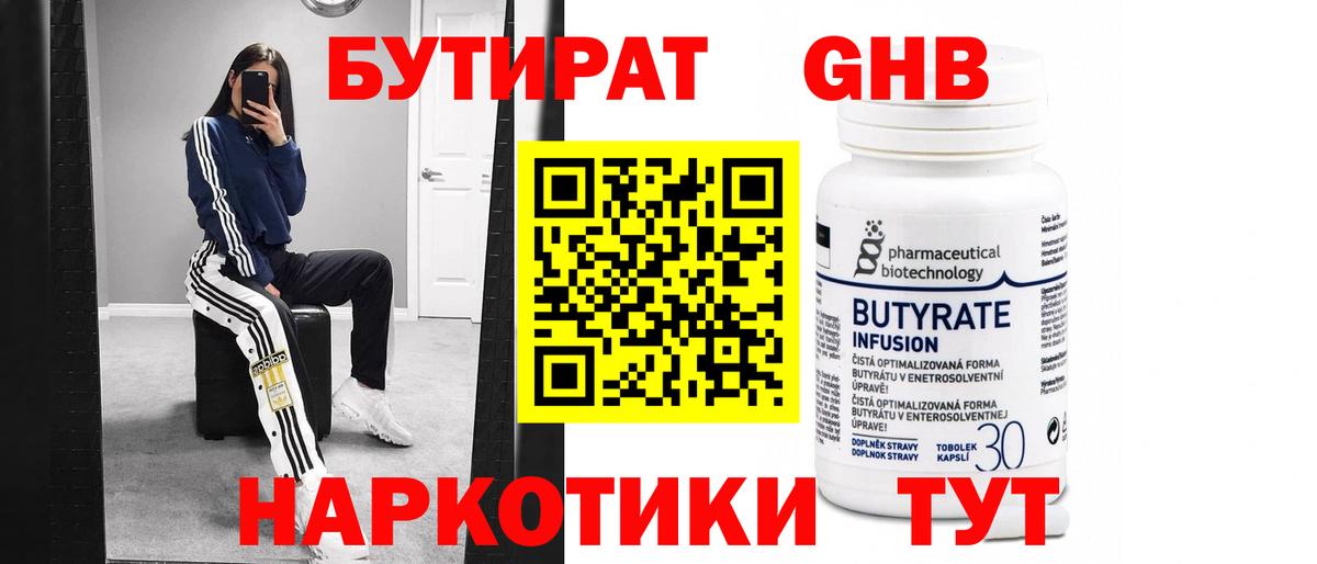 БУТИРАТ бутандиол Лесосибирск