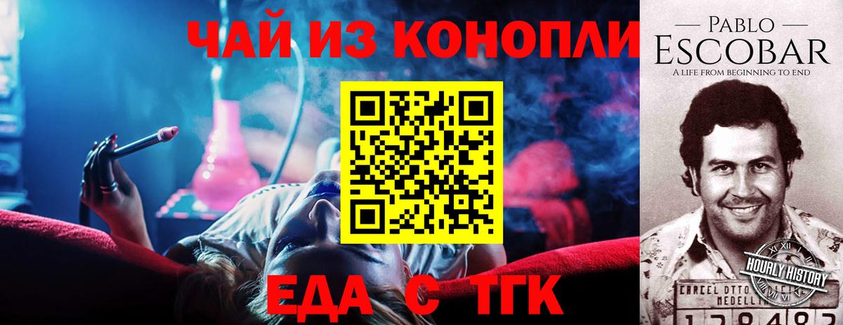 Лесосибирск  Еда ТГК конопля  Вход с VPN 