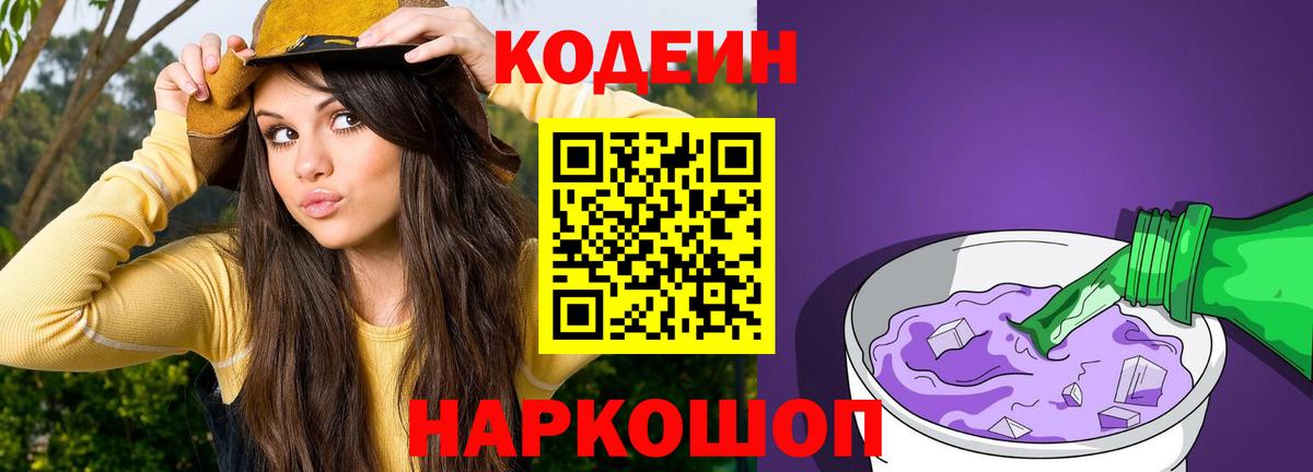 Codein Purple Drank Лесосибирск