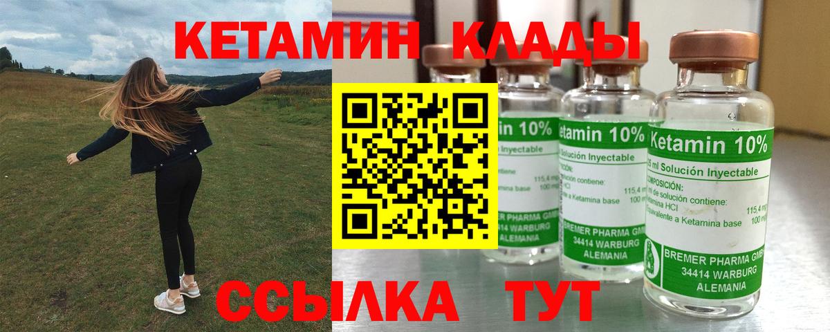 КЕТАМИН VHQ  Вход с VPN  Лесосибирск 