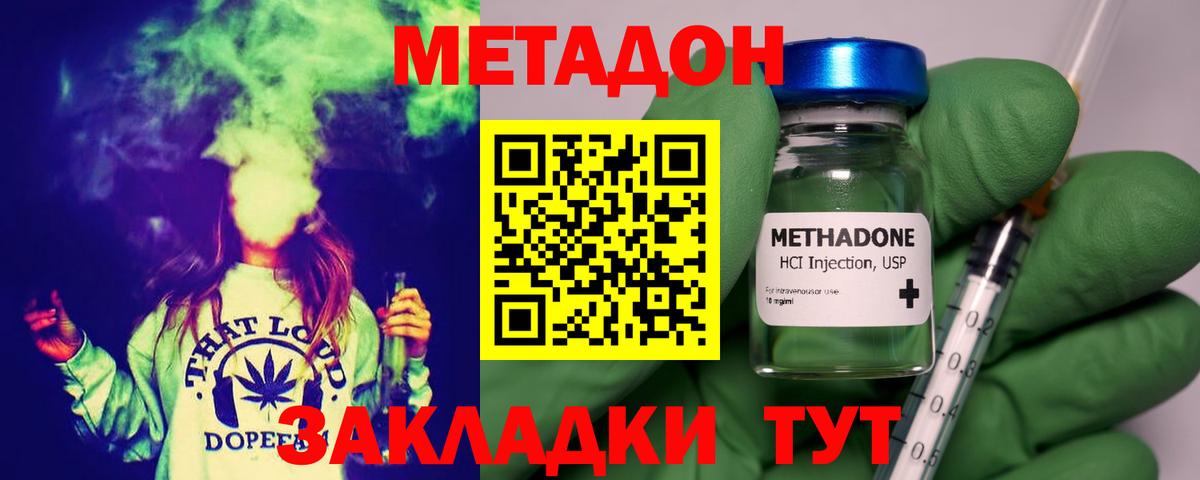 Метадон methadone Лесосибирск