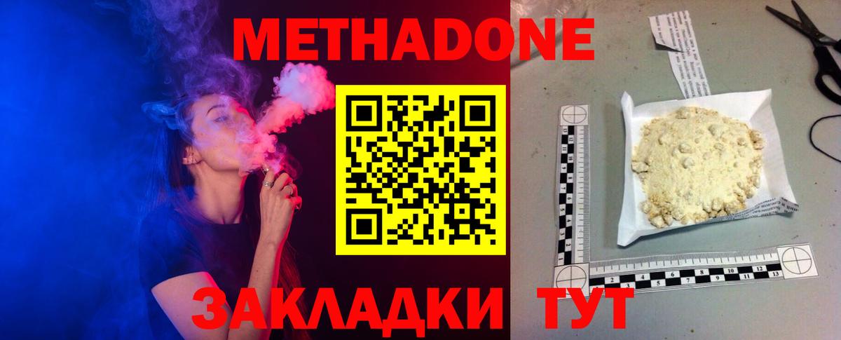 Метадон methadone  даркнет официальный сайт  Лесосибирск  Вход с VPN  Метадон мёд 